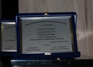 Εκδήλωση τιμής στο μεγάλο τραγουδιστή Τάκη Καρναβά