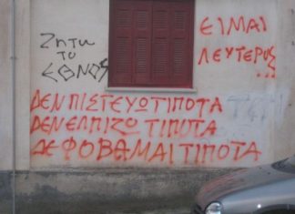 Διεθνής Ακαδημία Ελευθερίας στο Μεσολόγγι… Σε μια ανελεύθερη χώρα ;