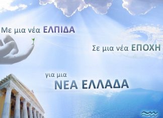 Κι άλλο Νέο Κόμμα;