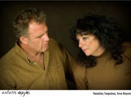 “Σχέσεις Οργής” με την Άννα Βαγενά τη Δευτέρα στο Παπαστράτειο