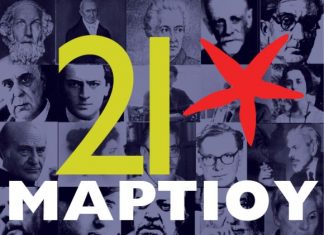 Λόγω της ημέρας