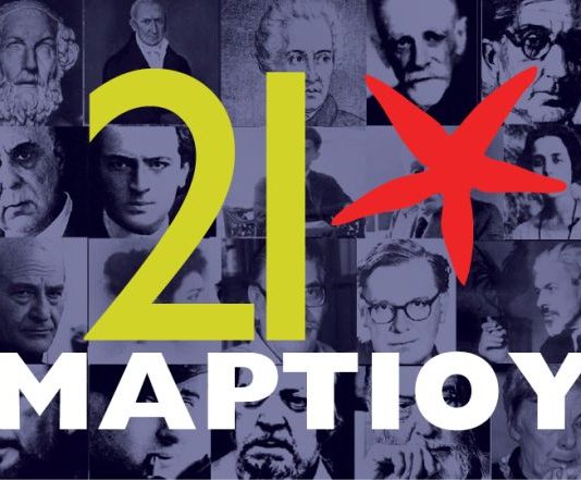 Λόγω της ημέρας
