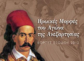 Αφιέρωμα στους Σουλιώτες από τη Βυρωνική Εταιρεία Ι.Π Μεσολογγίου