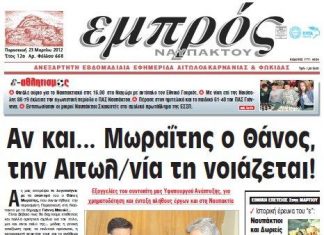 Μεγάλο αντίκτυπο έχουν οι κινήσεις του Θάνου στα τοπικά πρωτοσέλιδα