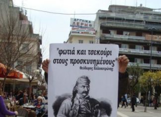 Μήνυμα από την πλατεία…. «Φωτιά και τσεκούρι στους προσκυνημένους»