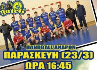 Παίζει για την άνοδο στη Β Εθνική το χαντμπολ του Παναιτωλικού