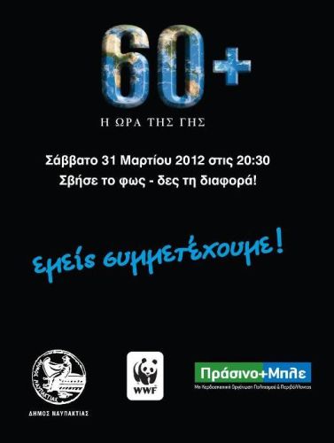 ώρα της γης