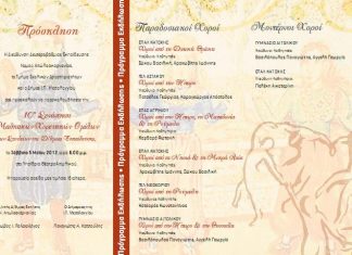 10η Συνάντηση Μαθητικών Χορευτικών Ομίλων