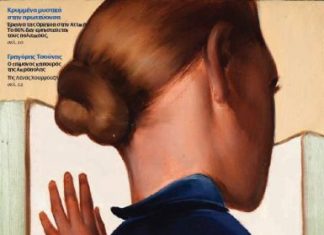 Tο εξώφυλλο της ΑthensVoice ζωγραφίζει ο Θεόφιλος Κατσιπάνος