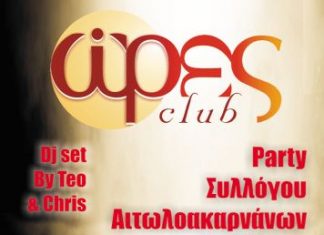 Easter Party για το Σύλλογο Αιτωλοακαρνάνων Σπουδαστών και Φοιτητών Αθήνας