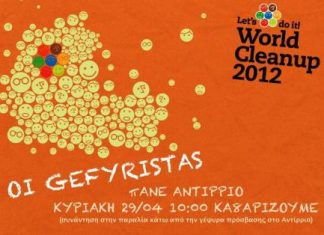 Οι «Gefyristas» καθαρίζουν την παραλία του Αντιρρίου