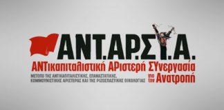 Το ψηφοδέλτιο της ΑΝΤΑΡΣΥΑ στον νομό Αιτωλοακαρνανίας