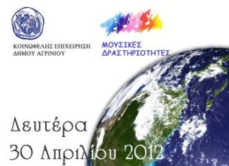 Εκδήλωση για την Παγκόσμια Ημέρα της Γης