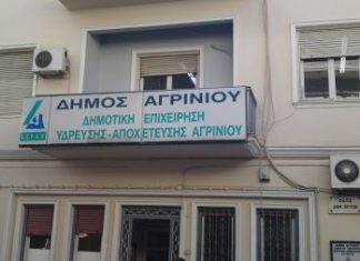 Η ΔΕΥΑ Αγρινίου έκοψε το νερό σε δημότη πριν λήξει ο λογαριασμός του !