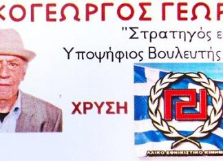 Πέθανε υποψήφιος με τη Χρυσή Αυγή στην Αιτωλοακαρνανία