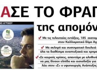 Ερωτευμένα πρωτοσέλιδα με τον Θάνο