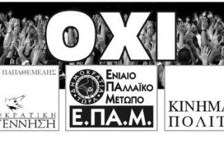 Οι υποψήφιοι του “ΌΧΙ” στην Αιτωλοακαρνανία