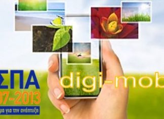 Έργα «Ψηφιακής Σύγκλισης» στη περιφέρεια Δυτικής Ελλάδος