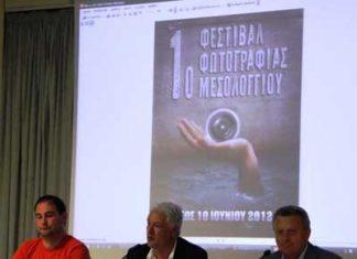 1ο φεστιβάλ φωτογραφίας Μεσολογγίου