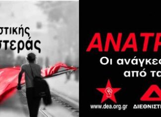 Πολιτική εκδήλωση στο Αγρίνιο από την ΔΕΑ