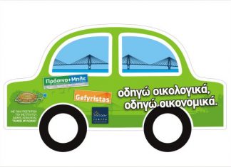 «Πράσινο καραβάνι» Πάτρα – Ναύπακτος για την οικολογική οδήγηση
