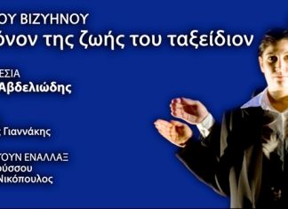 «Το μόνον της ζωής του ταξείδιον» σε σκηνοθεσία Δήμου Αβδελιώδη στο Μεσολόγγι