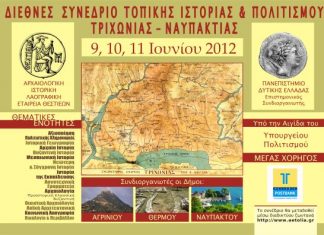 Οι Καπναποθήκες Παπαπέτρου στην προμετωπίδα των προτάσεων του συνεδρίου τοπικής ιστορίας στο Βλοχό