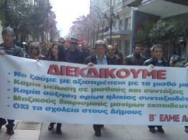 Β΄ ΕΛΜΕ Αιτωλοακαρνανίας : Έκτακτη γενική συνέλευση