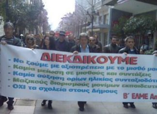 Ημερίδα της Β΄ ΕΛΜΕ για τη βία στα σχολεία