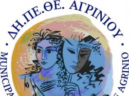 Εκδήλωση στο ΔΗΠΕΘΕ Αγρινίου για την Παγκόσμια Ημέρα Θεάτρου