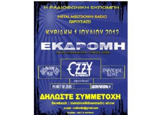 Εκδρομή στο ROCKWAVE 2012