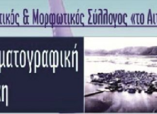 Επαναδραστηριοποιείται η Κινηματογραφική Λέσχη Αιτωλικού