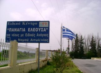 Για τρίτη φορά πιστοποιείται το Εργαστήρι «Παναγία Ελεούσα»