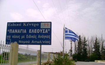 Παρουσίαση του βιβλίου “Δαίδαλος και Ίκαρος” του εργαστηρίου “Παναγία Ελεούσα”