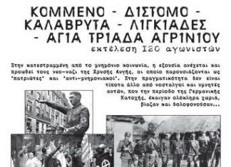 Με αντιφασιστική αφίσα κατά της Χρυσής Αυγής γέμισε το Αγρίνιο