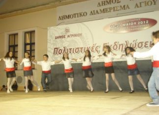 Λήξη μαθημάτων για τα τμήματα χορευτικού και χορωδίας δήμου Αγρινίου