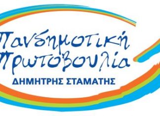 Η πανδημοτική ορφάνεψε…