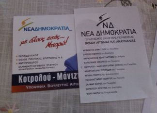 Πυρ και μανία οι νεοδημοκράτες για τα σταυρωμένα ψηφοδέλτια