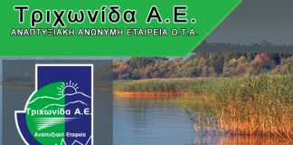 “Τριχωνίδα Α.Ε.”: Ολοκληρώθηκε η πρώτη φάση της διαβούλευσης για το νέο Leader