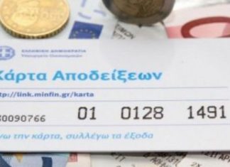 Δείτε που μπορείτε να χρησιμοποιήσετε την φοροκάρτα στο Αγρίνιο