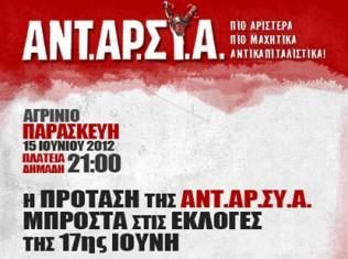 Εκδήλωση της ΑΝΤ.ΑΡ.ΣΥ.Α. αύριο στη Πλ. Δημάδη
