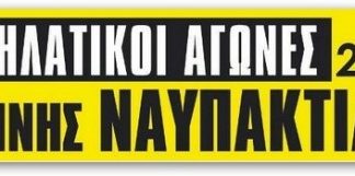 Ποδηλατικοί Αγώνες Ορεινής Ναυπακτίας 2012