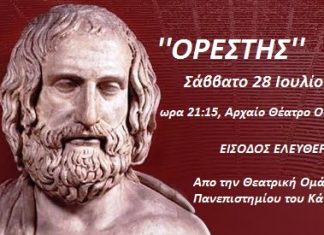 Ο “Ορέστης” του Ευριπίδη από τη Θεατρική Ομάδα του Πανεπιστημίου του Κάνσας στις Οινιάδες