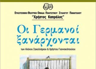 Το έργο «Οι Γερμανοί ξανάρχονται» στα Αμπάρια Παναιτωλίου
