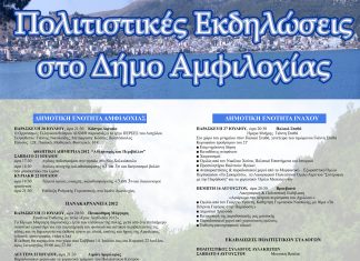 Πανακαρνάνεια 2012 στην Αμφιλοχία