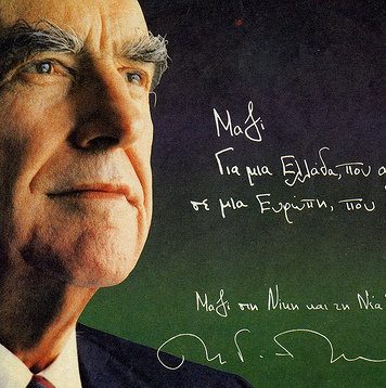 Να μην λείψει κανείς
