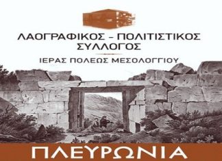 “Πλευρώνια 2012”