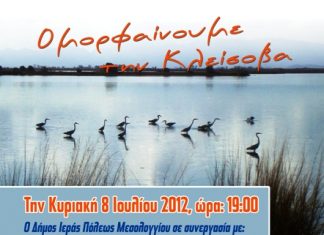 Εθελόντικη δράση στην Κλείσοβα από φορείς του Μεσολογγίου