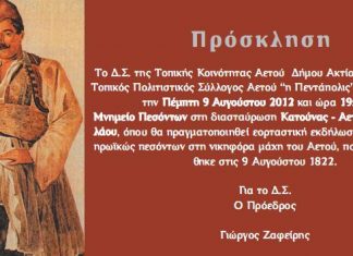 Εκδήλωση μνήμης για τους πεσόντες στη μάχη του Αετού