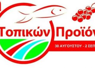 Σημαντικές παράλληλες εκδηλώσεις στη 2η Έκθεση Τοπικών Προιόντων στο Μεσολόγγι